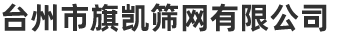 美特圍界-河北五鑫花園制品有限公司